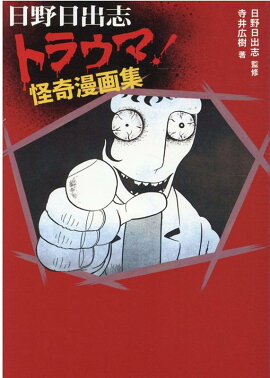 楽天ブックス コブラ 18 寺沢武一 本