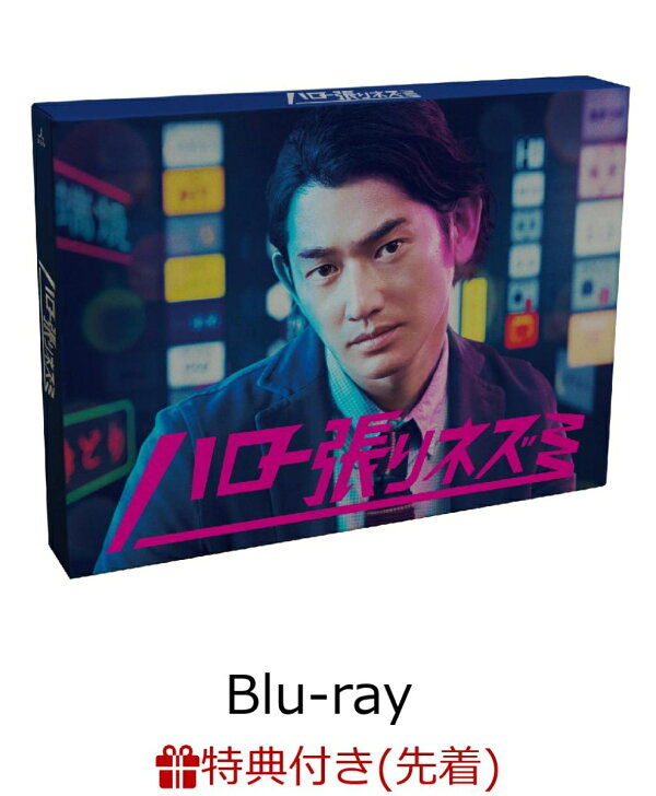 楽天ブックス: 【先着特典】ハロー張りネズミ Blu-ray-BOX(クリア 