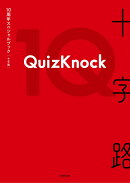【楽天ブックス限定デジタル特典】QuizKnock10周年スペシャルブック 十字路(ロケ撮影メイキング映像 ダウンロード)
