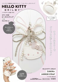 HELLO KITTY × BRILMY いつでもササッとお直しできる ミラー付きビーズストラップ BOOK PALE PINK ver.
