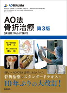 AO法骨折治療［英語版Web付録付］ 第3版 [ 田中 正 ]