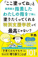 「ここ塗ってね」と画用紙を指差したわたしの指を丁寧に塗りたくってくれる特別支援学校って最高じゃない…