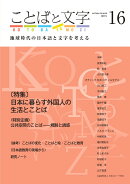 ことばと文字　16号