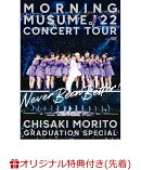 【楽天ブックス限定先着特典】モーニング娘。'22 コンサートツアー 〜Never Been Better!〜 森戸知沙希卒業スペシャ…