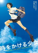 時をかける少女 ニュープライス版