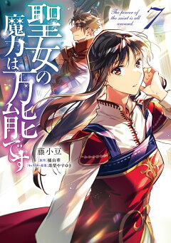 楽天ブックス 悪役令嬢 仮 の奮闘 異世界転生に気づいたので婚約破棄して魂の番を探します1 梶山 ミカ 本