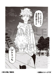 【楽天ブックス限定グッズ】連載200話記念!期間限定受注製造 東京卍リベンジャーズ 複製原稿(松野千冬) [ 和久井 健 ]