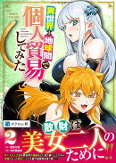 異世界⇔地球間で個人貿易してみた（2）