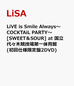 LiVE is Smile Always～COCKTAiL PARTY～ [SWEET＆SOUR] at 国立代々木競技場第一体育館(初回仕様限定盤2DVD) [ LiSA ]