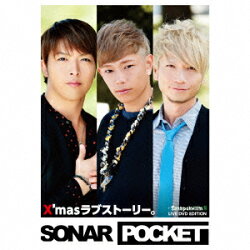 X’masラブストーリー。(生産限定盤A CD+2DVD)