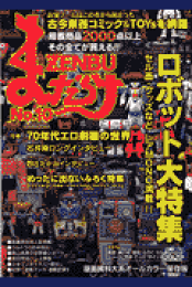 Amazon.co.jp: まんだらけZENBU (no.82) : 本