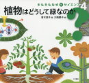 そもそもなぜをサイエンス（4）