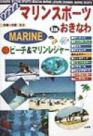 ワクワクマリンスポ-ツinおきなわ ビ-チ＆マリンレジャ- [ 大田エコ ]