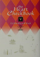 こころのチェックブック