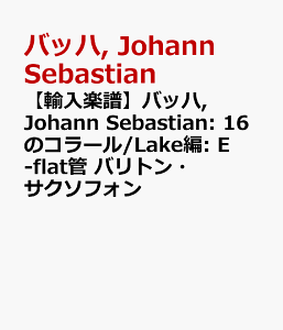 �y�A���y���z�o�b�n, Johann Sebastian: 16�̃R���[��/Lake��: E-flat�� �o���g���E�T�N�\�t�H�� [ �o�b�n, Johann Sebastian ]