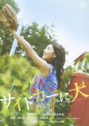 サイドカーに犬