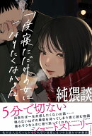 純猥談