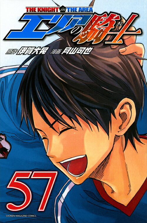 楽天ブックス: エリアの騎士（57） - 月山 可也 - 9784063959444 : 本 