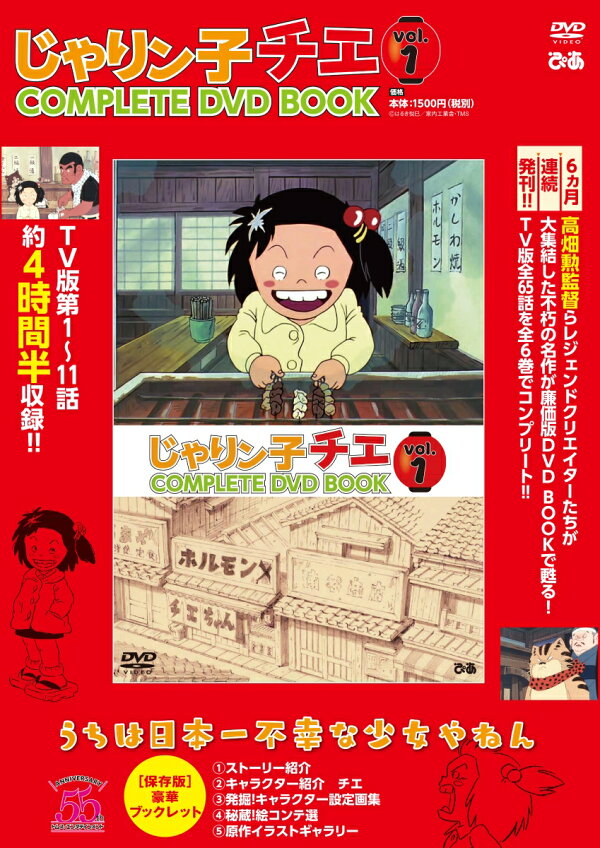楽天ブックス: DVD＞じゃりン子チエCOMPLETE DVD BOOK（vol．1 