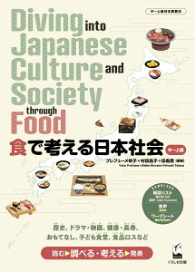 Hōl{Љ Diving into Japanese Culture and Society through Food [ vt[ Tq ]