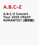A.B.C-Z Concert Tour 2025 CRAZY ROMANTIC! (通常盤)