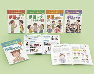 知ろう！あそぼう！楽しもう！　はじめての手話（全5巻） （0） [ 大杉　豊 ]
