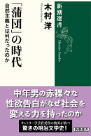 「蒲団」の時代
