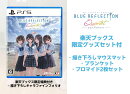 【楽天ブックス限定特典+楽天ブックス限定グッズ+他】BLUE REFLECTION Quartet: 少女たちのキセキ　PS5版(描き下ろしキャラファインフォリオ+グッズセット+【早期購入特典】特別フォトフレーム「Quartet」)