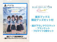 【楽天ブックス限定特典+楽天ブックス限定グッズ+他】BLUE REFLECTION Quartet: 少女たちのキセキ　PS5版…
