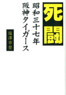 死闘