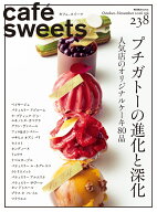 cafe-sweets(カフェースイーツ) vol.238 [ 柴田書店 ]