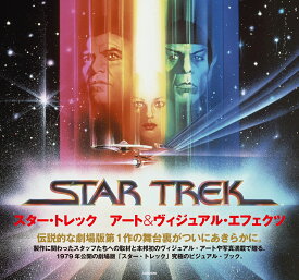 スター・トレック　アート＆ヴィジュアル・エフェクツ [ ジェフ・ボンド ]