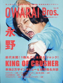 OWARAI　Bros．（Vol．10） （TOKYO　NEWS　MOOK　TV　Bros．別冊お笑いブ）