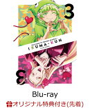 【楽天ブックス限定先着特典+先着特典】魔入りました!入間くん第3シリーズBlu-ray 3【Blu-ray】(A4クリアポスター+…