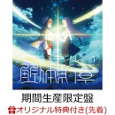 【楽天ブックス限定先着特典】ゴールデンレイ -解体新章ー (期間生産限定盤 CD＋DVD)(ポストカード(イラスト絵柄B))