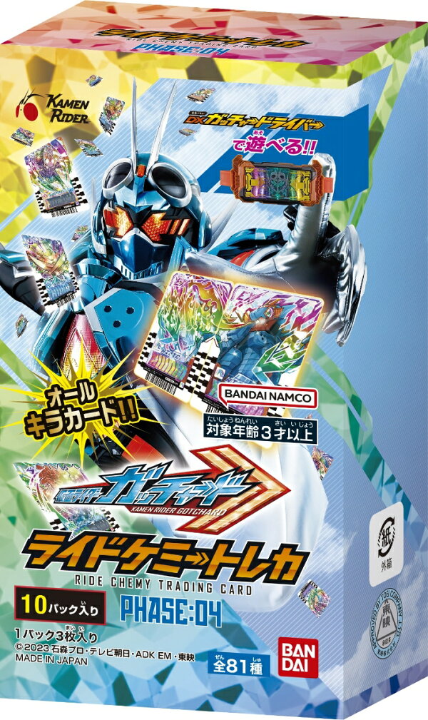 楽天ブックス: 仮面ライダーガッチャード ライドケミートレカ PHASE:04 