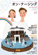 オン・ナーシング Vol.4 No.6（第4巻第6号;通巻第21号）