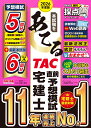 2026年度版　本試験をあてる　TAC直前予想模試　宅建士 [ TAC宅建士講座 ]