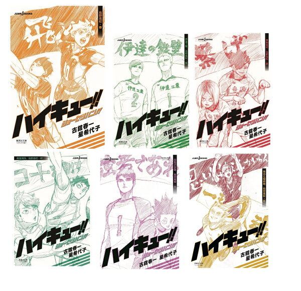 楽天ブックス: 文庫版 ハイキュー!! ショーセツバン!! 全6巻セット 
