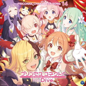 プリンセスコネクト!Re:Dive PRICONNE CHARACTER SONG 14 [ (ゲーム・ミュージック) ]