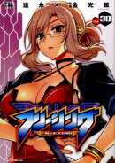 フリージング（Vol．30）