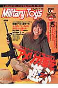 Military　toys（vol．1）