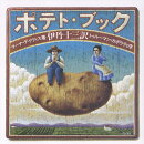ポテト・ブック
