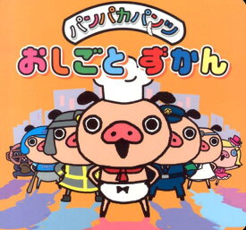 楽天市場 パンパカパンツ 本の通販