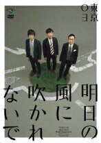 楽天市場】東京03 dvd（CD・DVD）の通販