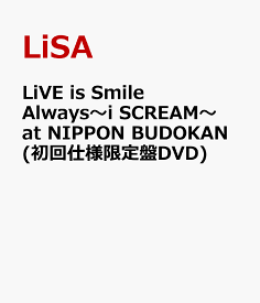LiVE is Smile Always～i SCREAM～ at NIPPON BUDOKAN(初回仕様限定盤DVD) [ LiSA ]