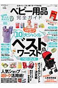 ベビー用品完全ガイド