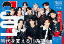 クイック・ジャパン vol.172
