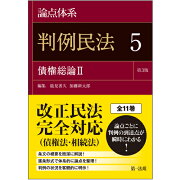 楽天ブックス: 論点体系 判例民法＜第3版＞4 - 能見 善久 