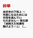 本好きの下剋上 〜司書になるためには手段を選んでいられません〜 第五部 「途絶えた知識を繋げよう！1」（5-1）